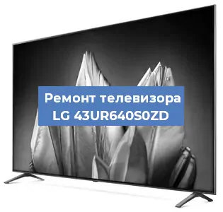 Замена шлейфа на телевизоре LG 43UR640S0ZD в Краснодаре